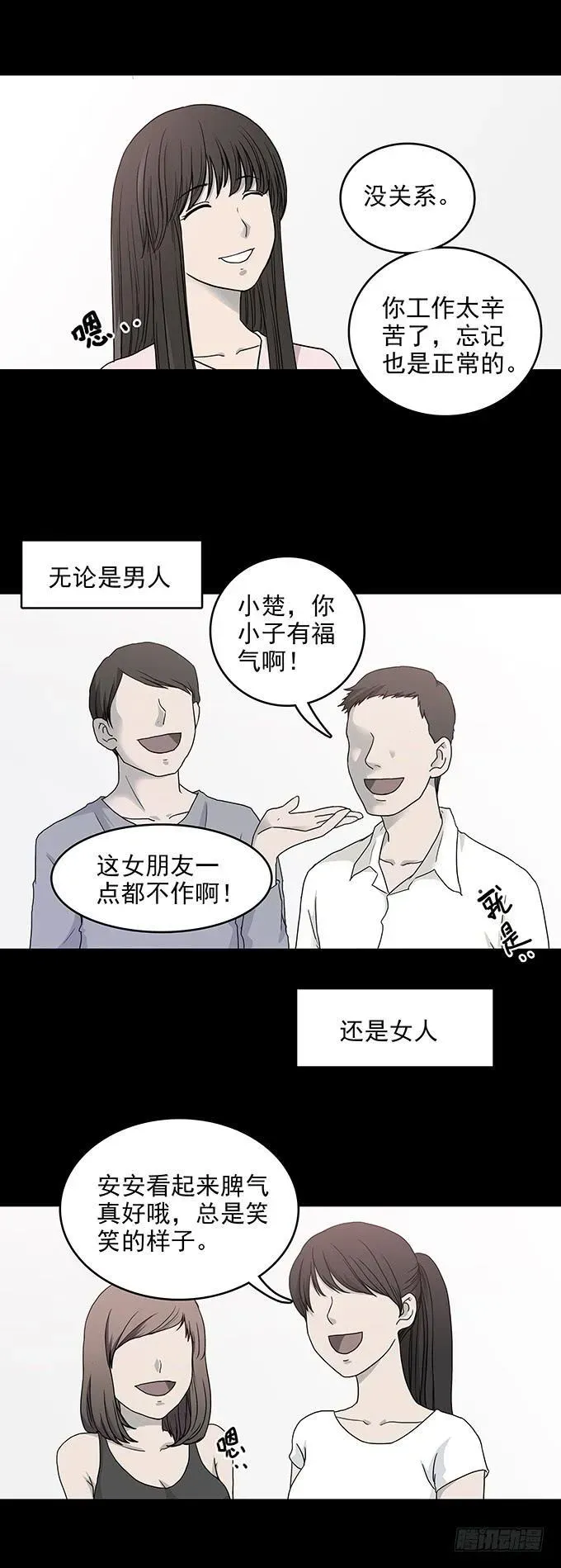 绝对零度 不生气的人 第4页