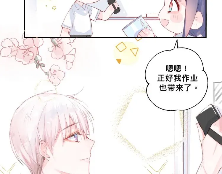 请让我好好学习 惊喜？惊吓！ 第8页