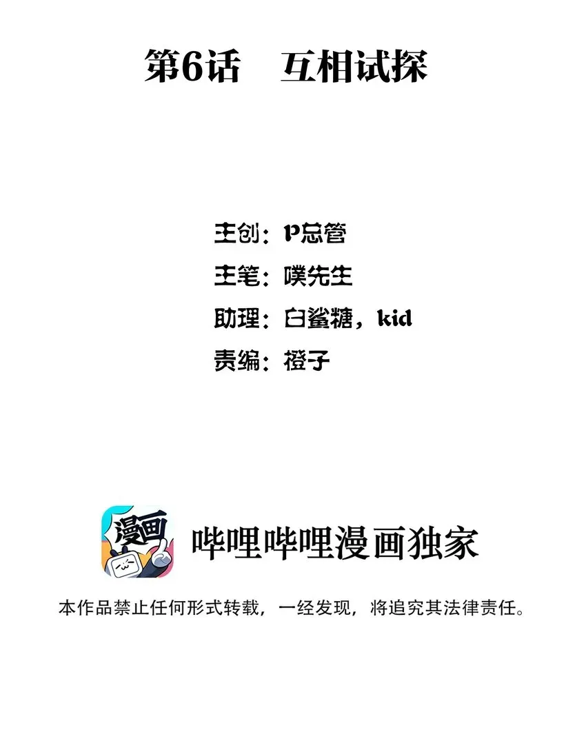 来自异世界最强的我大战玛丽苏 006 互相试探 第2页