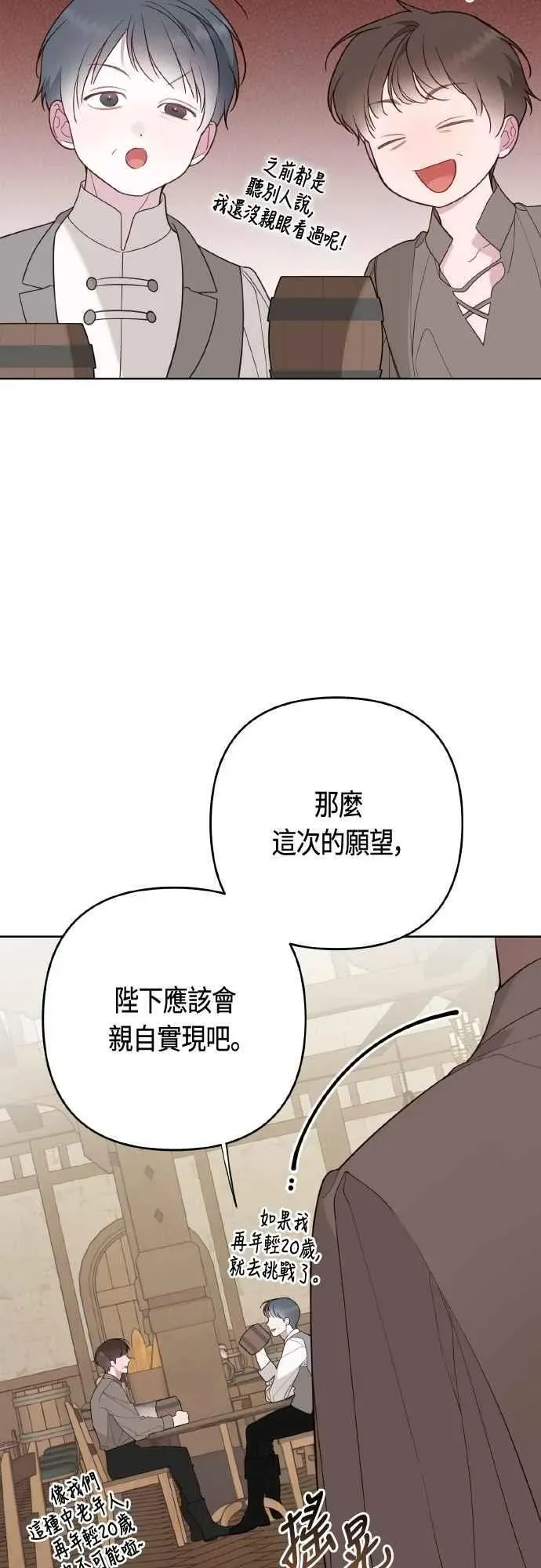 宝贝暴君 第79话 剑术大会传闻的开始 第68页