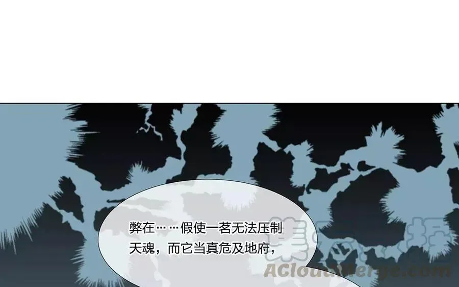 捶地三尺有神灵 第53话 怎么会让你忘记我 第9页