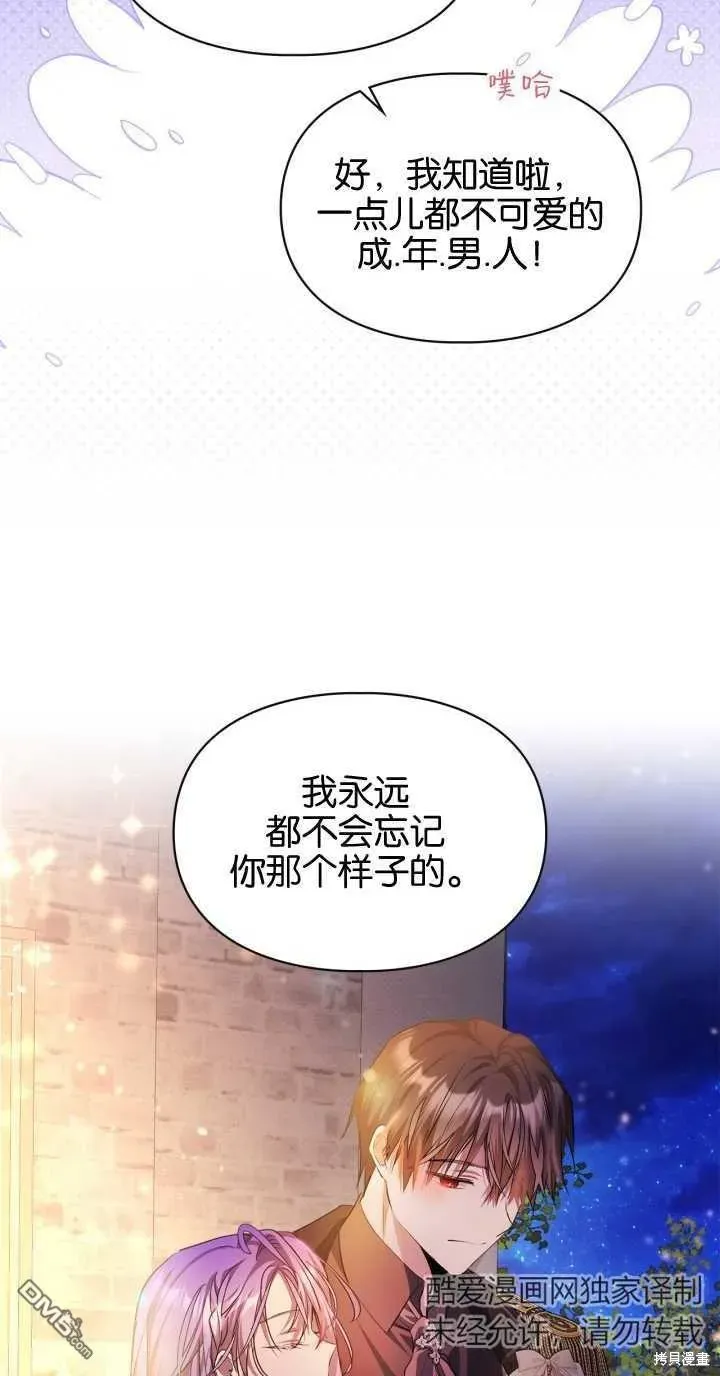 女主和我未婚夫出轨了 第37话 第75页