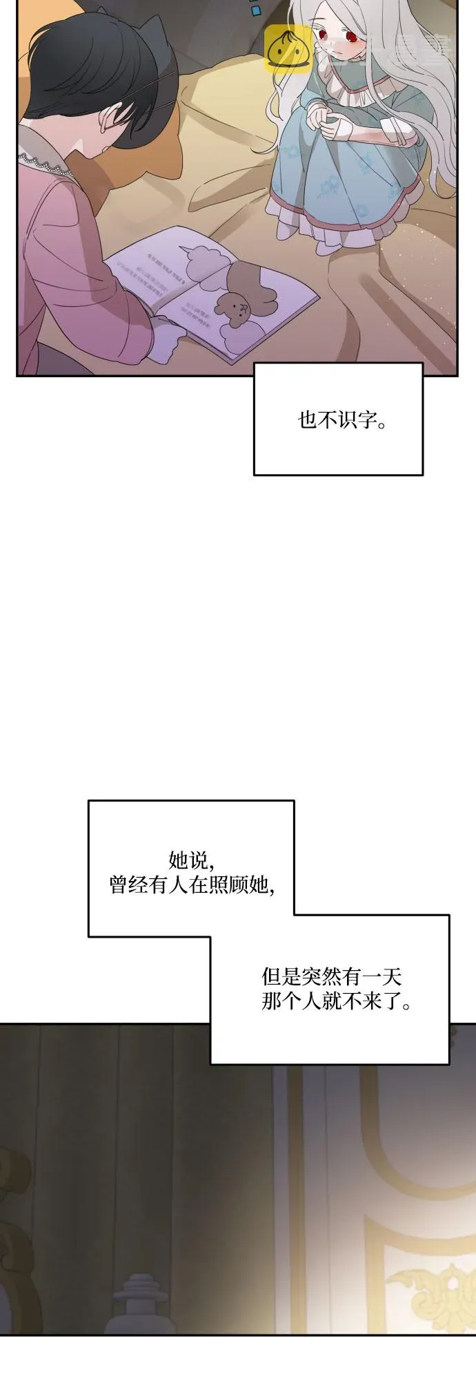 老公对我太执着 第34话 第9页