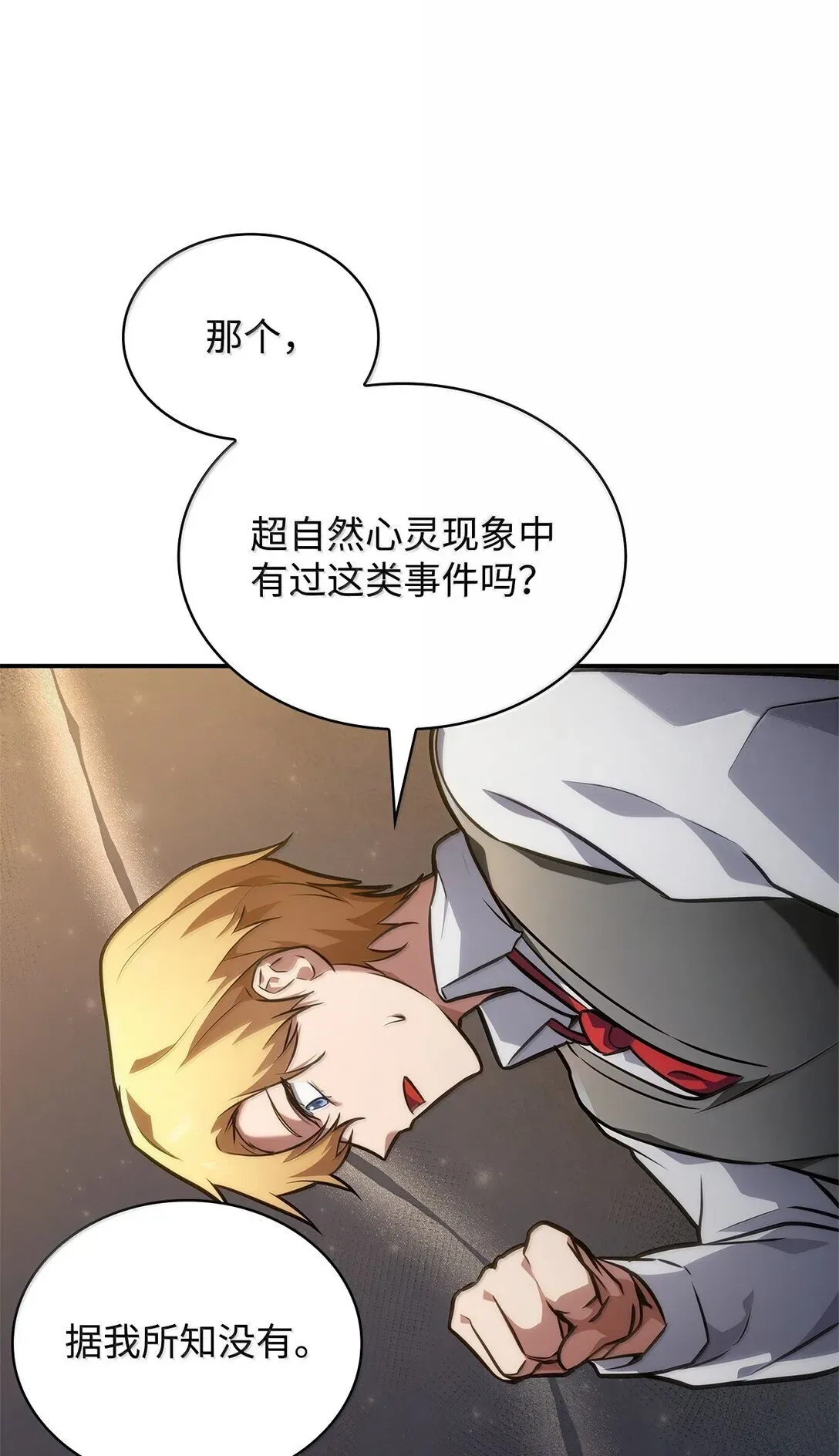 无限魔法师 70 记忆剥离 第29页