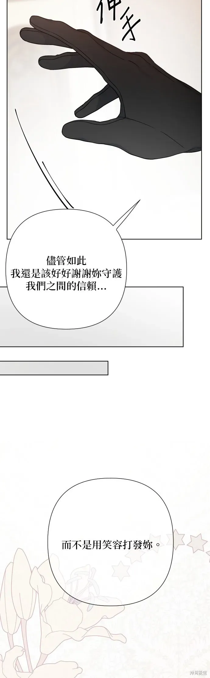 骑士如何过着淑女的生活 第72话 第35页