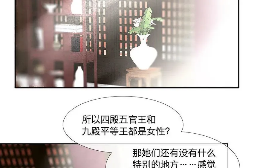 捶地三尺有神灵 第146话 九殿阎王 第44页