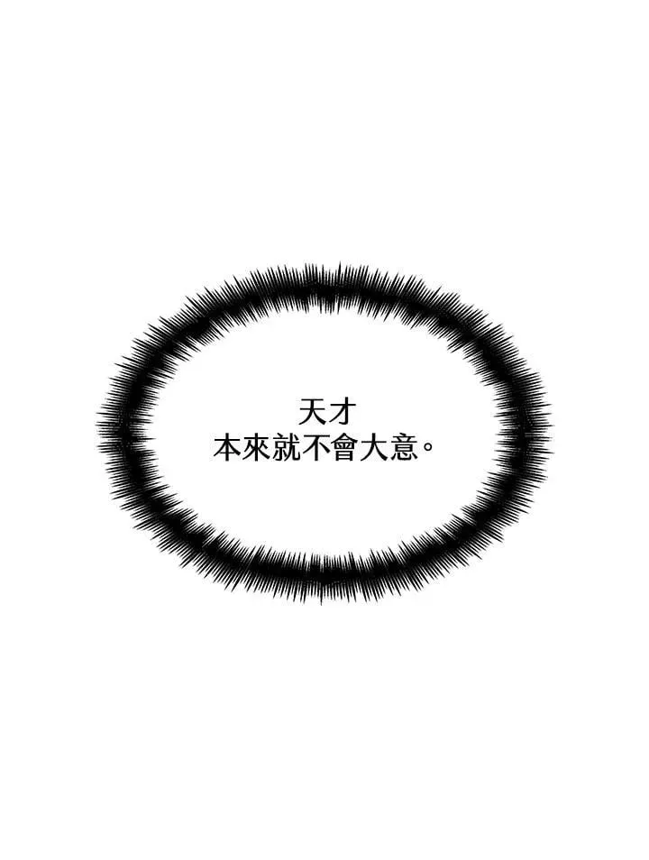 无限魔法师 第33话 第120页