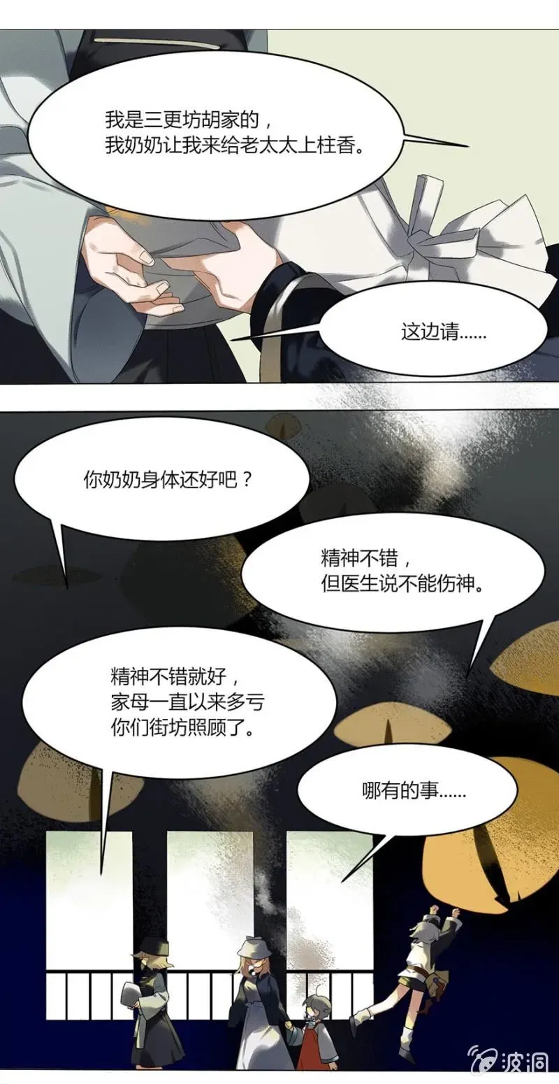 无事哉 04 生者如斯 第2页