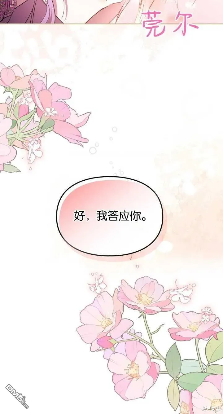 女主和我未婚夫出轨了 第36话 第32页