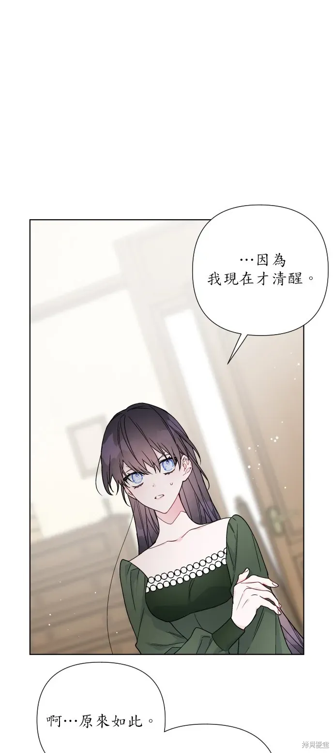 骑士如何过着淑女的生活 第36话 第35页