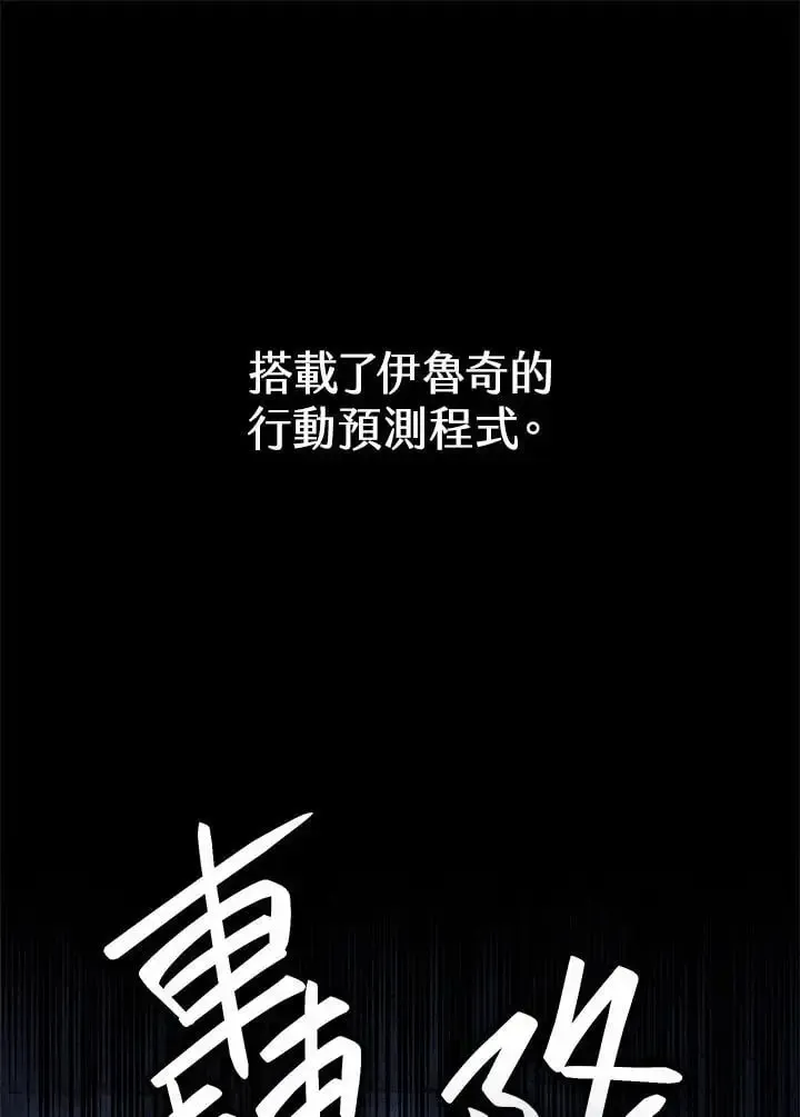 无限魔法师 第57话 第27页