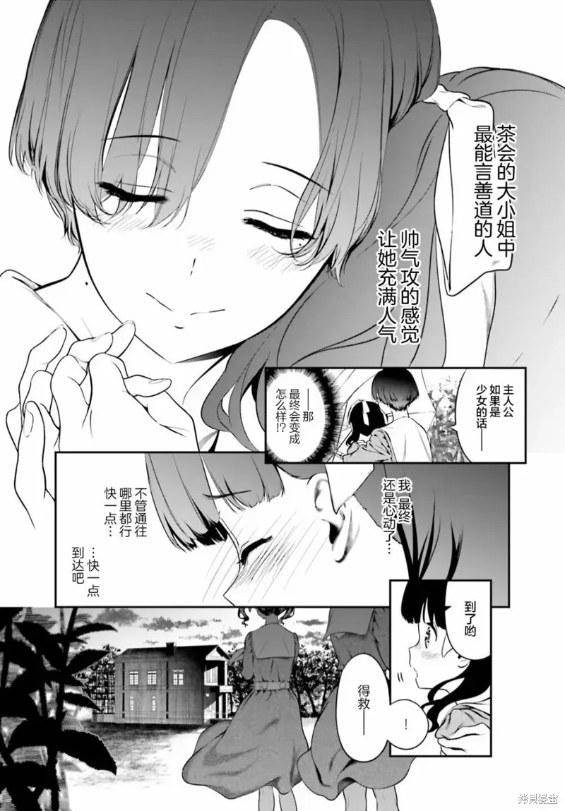 百合幻想乡 第05话前篇 第25页