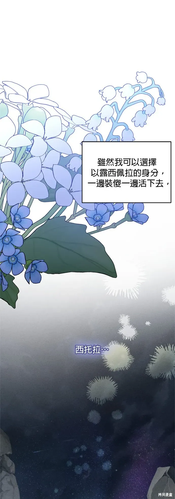 骑士如何过着淑女的生活 第121话 第18页