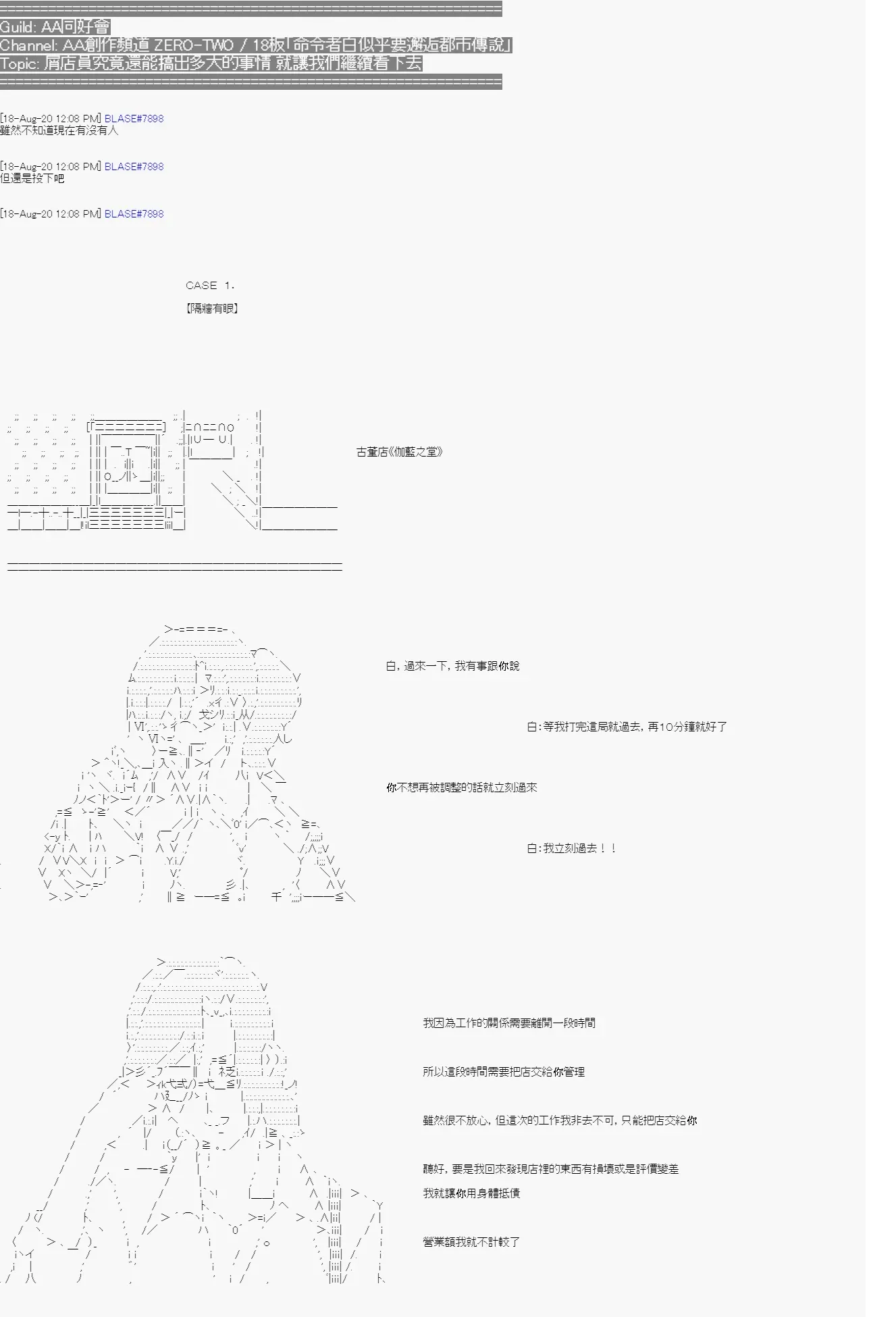 命令者白似乎要邂逅都市传说 第3回 第1页