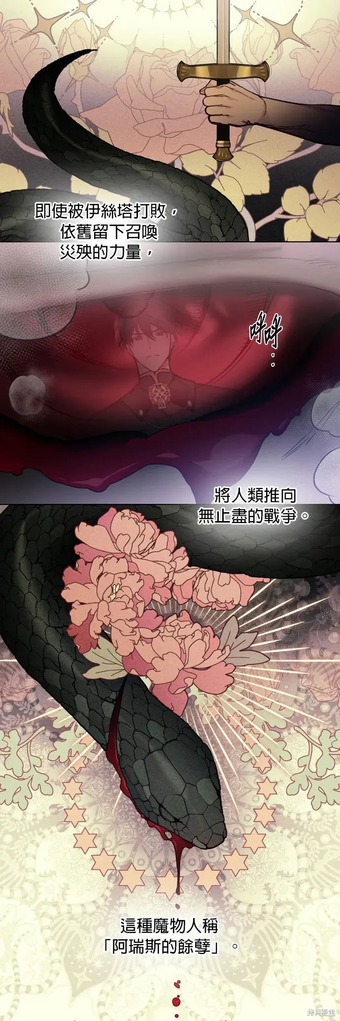 骑士如何过着淑女的生活 第76话 第2页