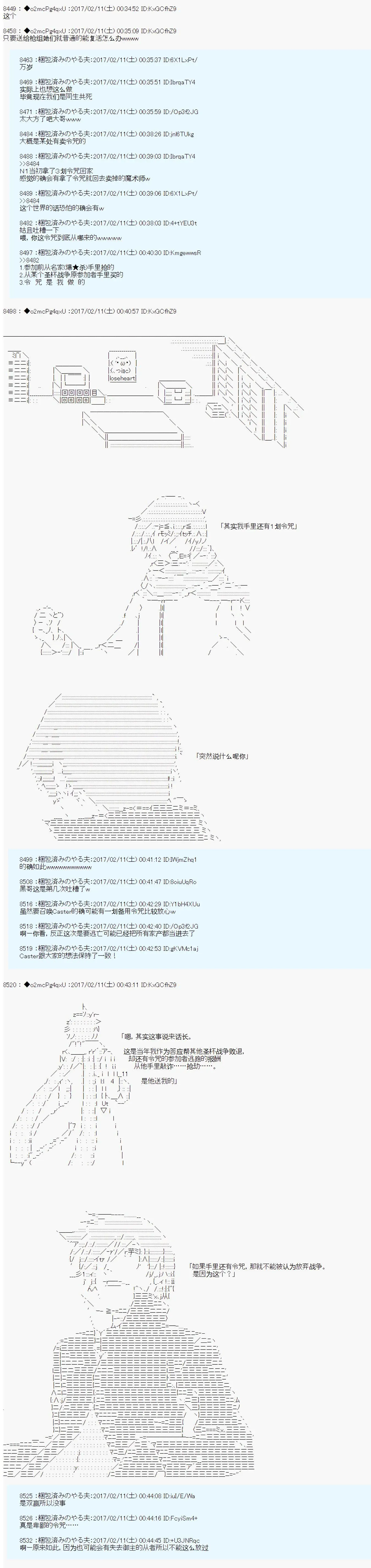 第十九次中圣杯：卑鄙战队的圣杯战争 第08话 第13页