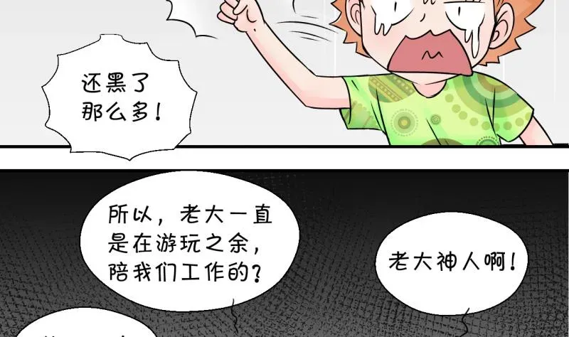 变成男神怎么办 第187话 要记得叫老公 2 第32页