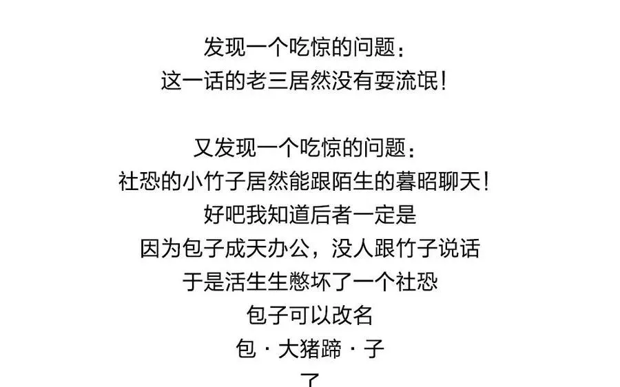 捶地三尺有神灵 第227话 时间差 第67页