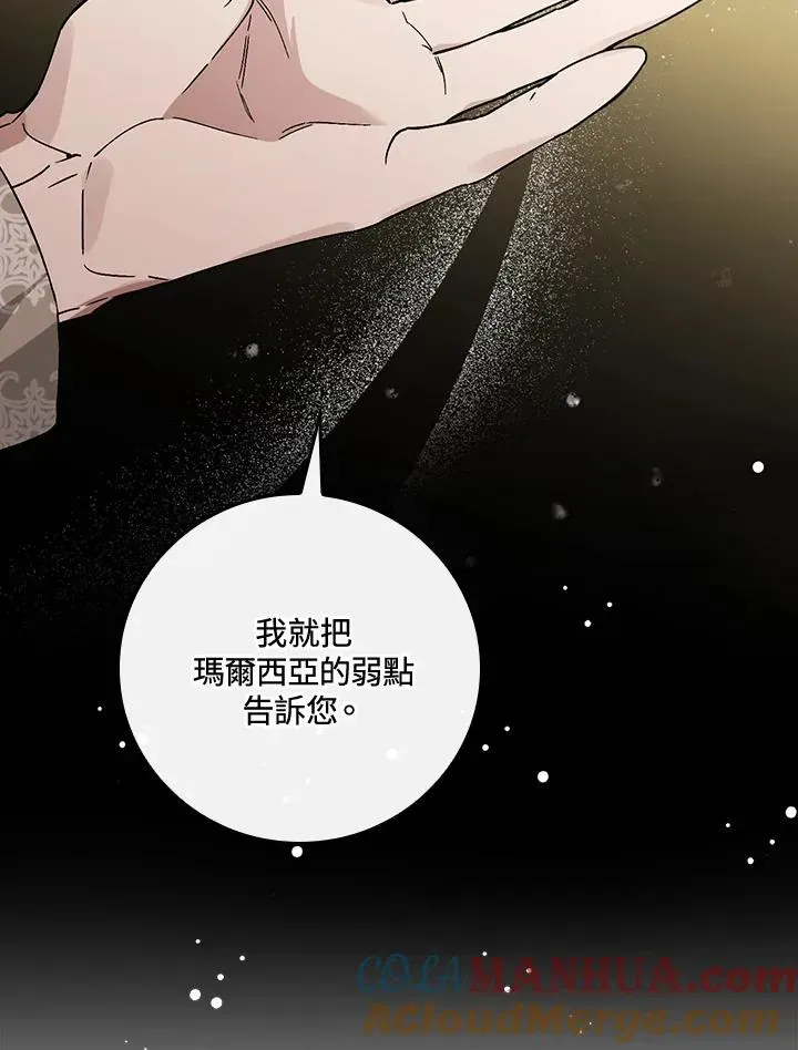 童话里反派的完美结局 第35话 第33页