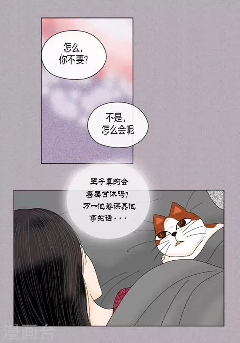 猫王子 第64话 回忆与现实 第29页