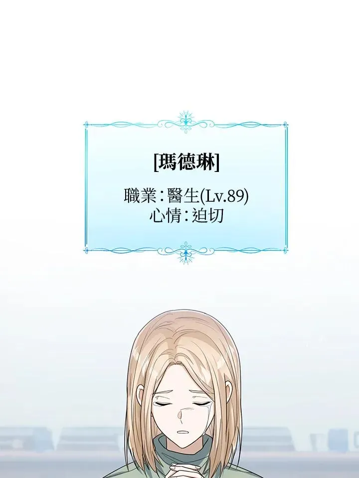 看见状态栏的宝贝皇女 第46话 第66页