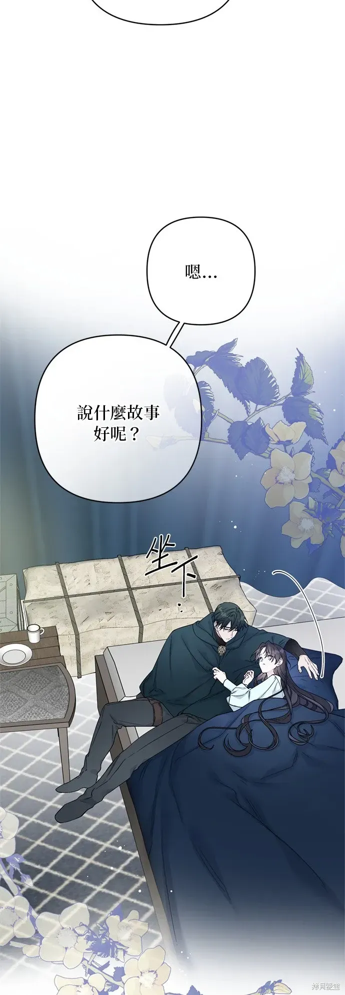 骑士如何过着淑女的生活 第108话 第29页