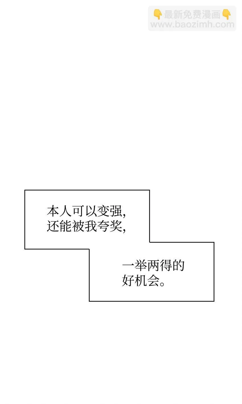 当反派拥有了全知属性 031 驯养计划 第134页