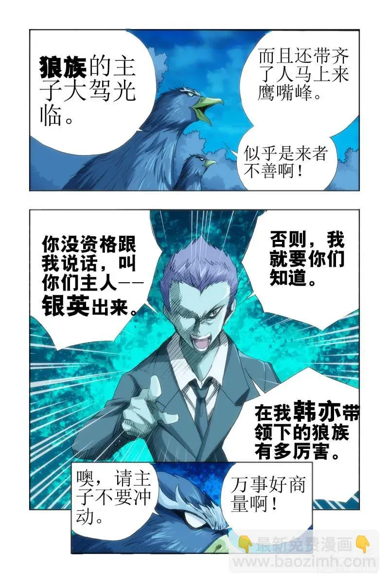 幽灵怪医传 第十九话-狼族VS鹰族 第12页