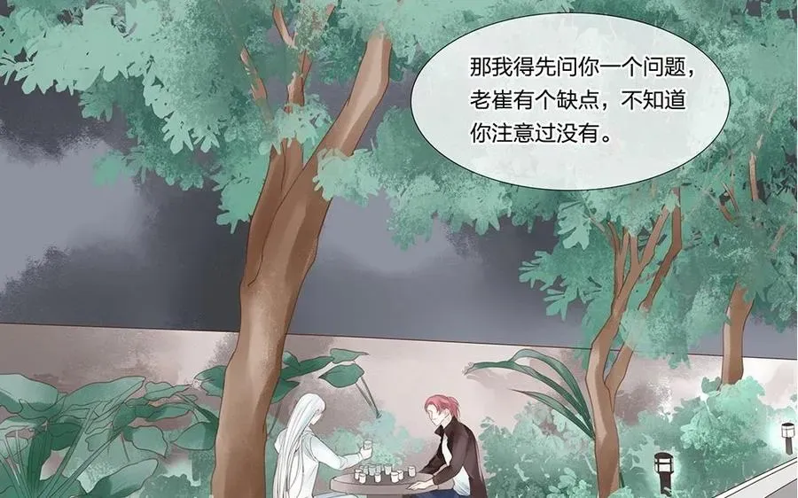 捶地三尺有神灵 第61话 小白好像不太对劲？ 第2页