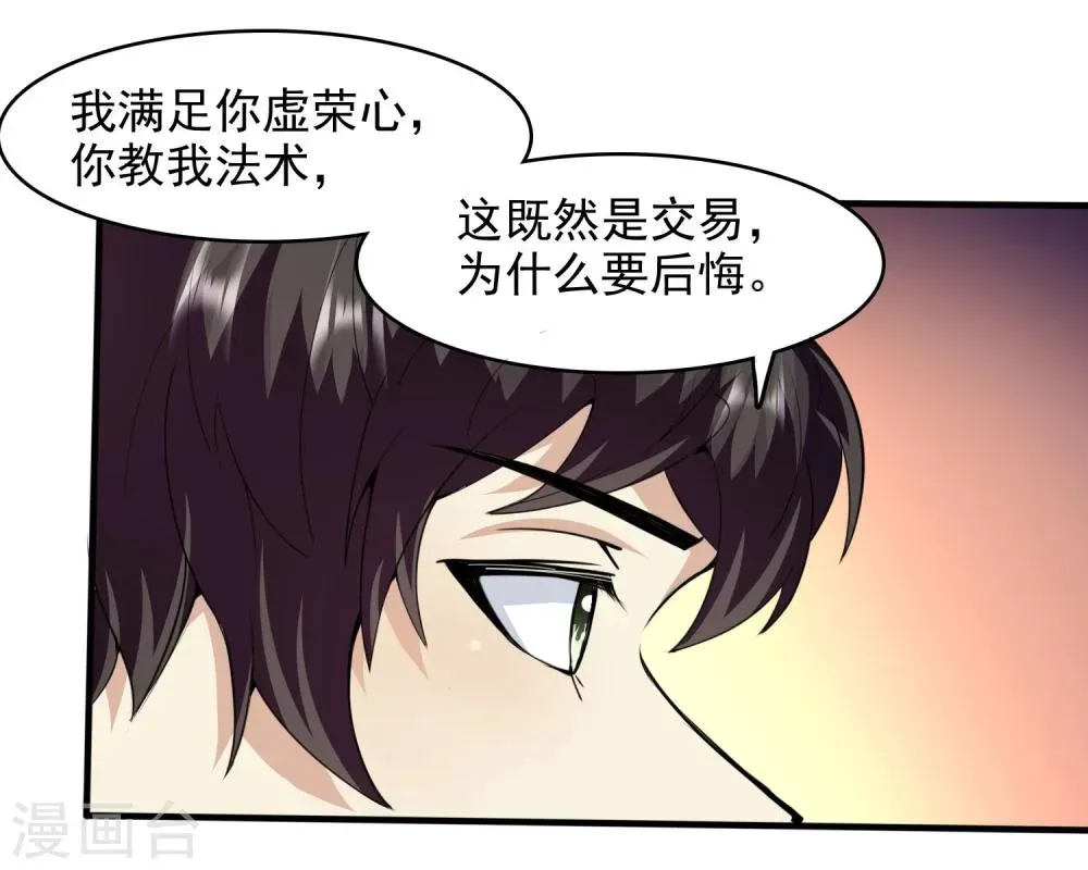 爱美之地狱学府 第57话 第26页