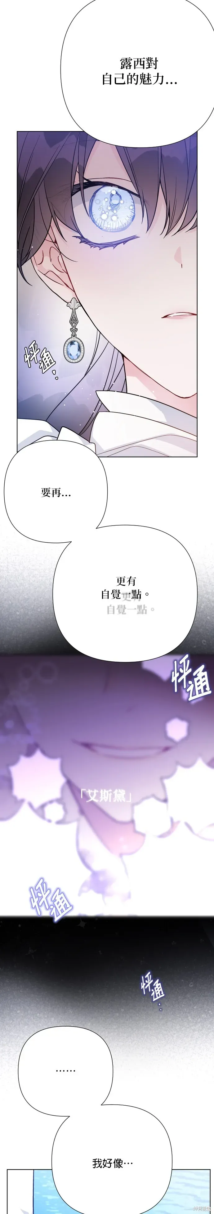 骑士如何过着淑女的生活 第63话 第32页