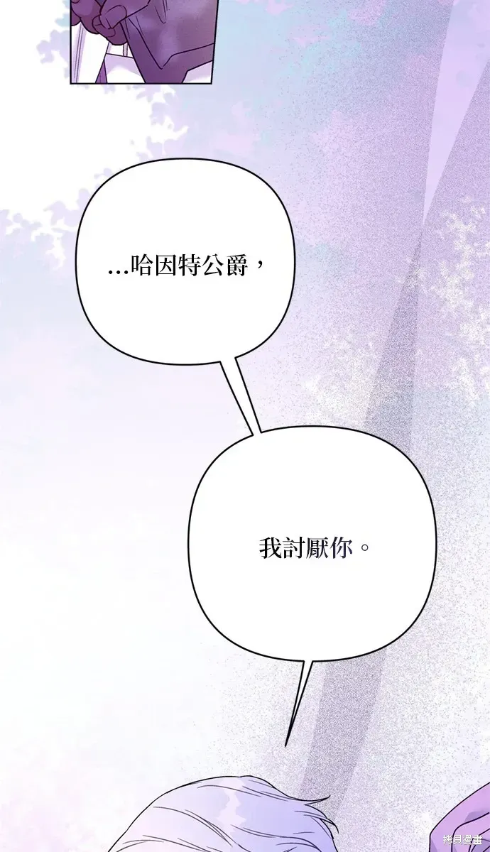 骑士如何过着淑女的生活 第129话 第27页