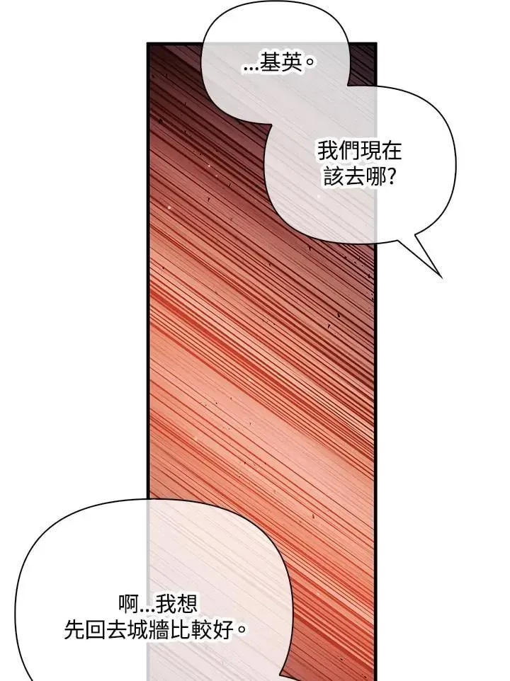 当反派拥有了全知属性 第84话 第63页