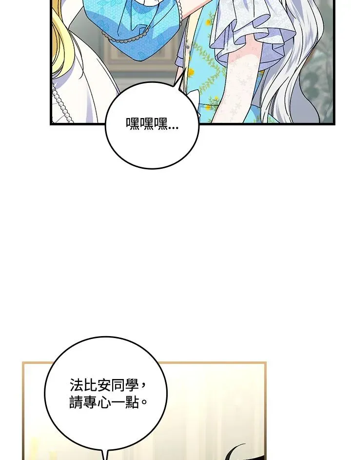 童话里反派的完美结局 第70话 第60页