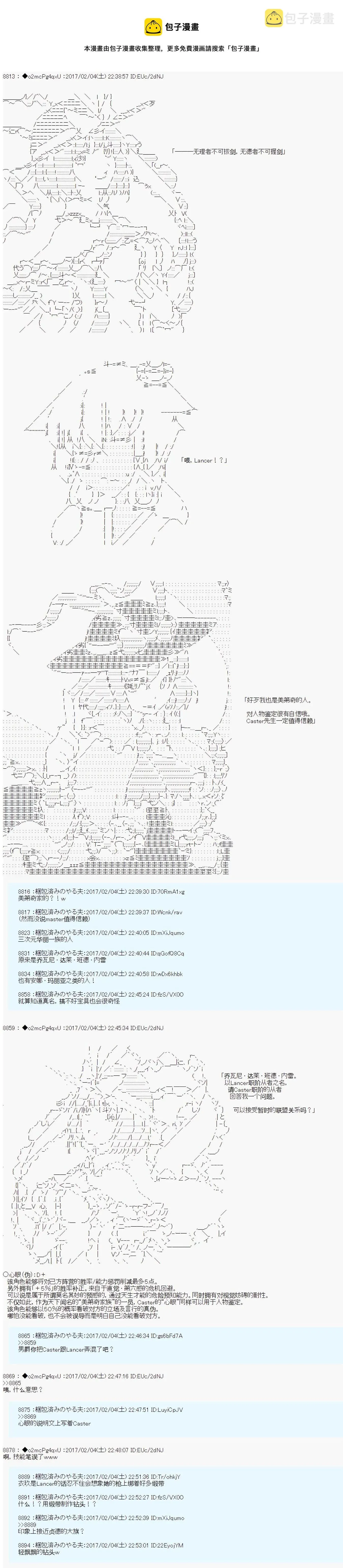 第十九次中圣杯：卑鄙战队的圣杯战争 第01话 第11页