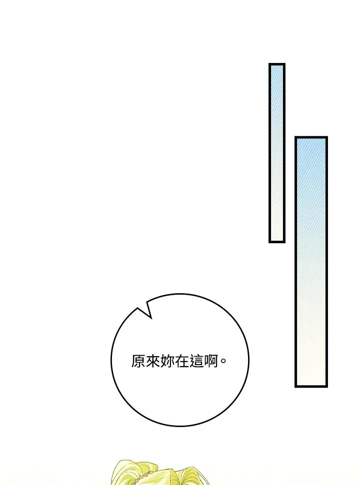 童话里反派的完美结局 第54话 第58页