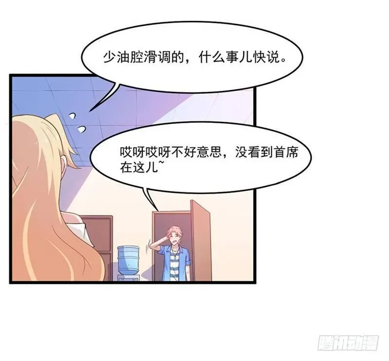 咩拉萌 026咩拉萌的秘密 第9页