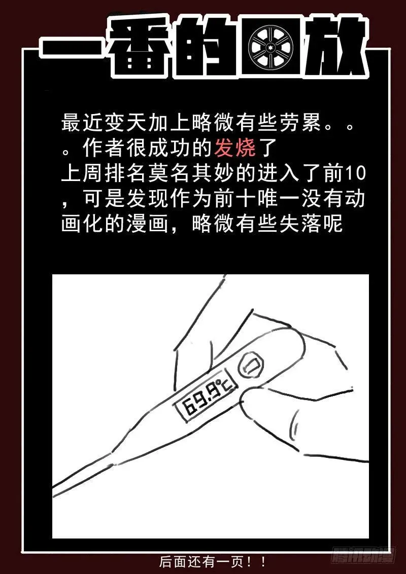 生死回放第一季（死亡回放） 44死 暴走的妹妹 第12页