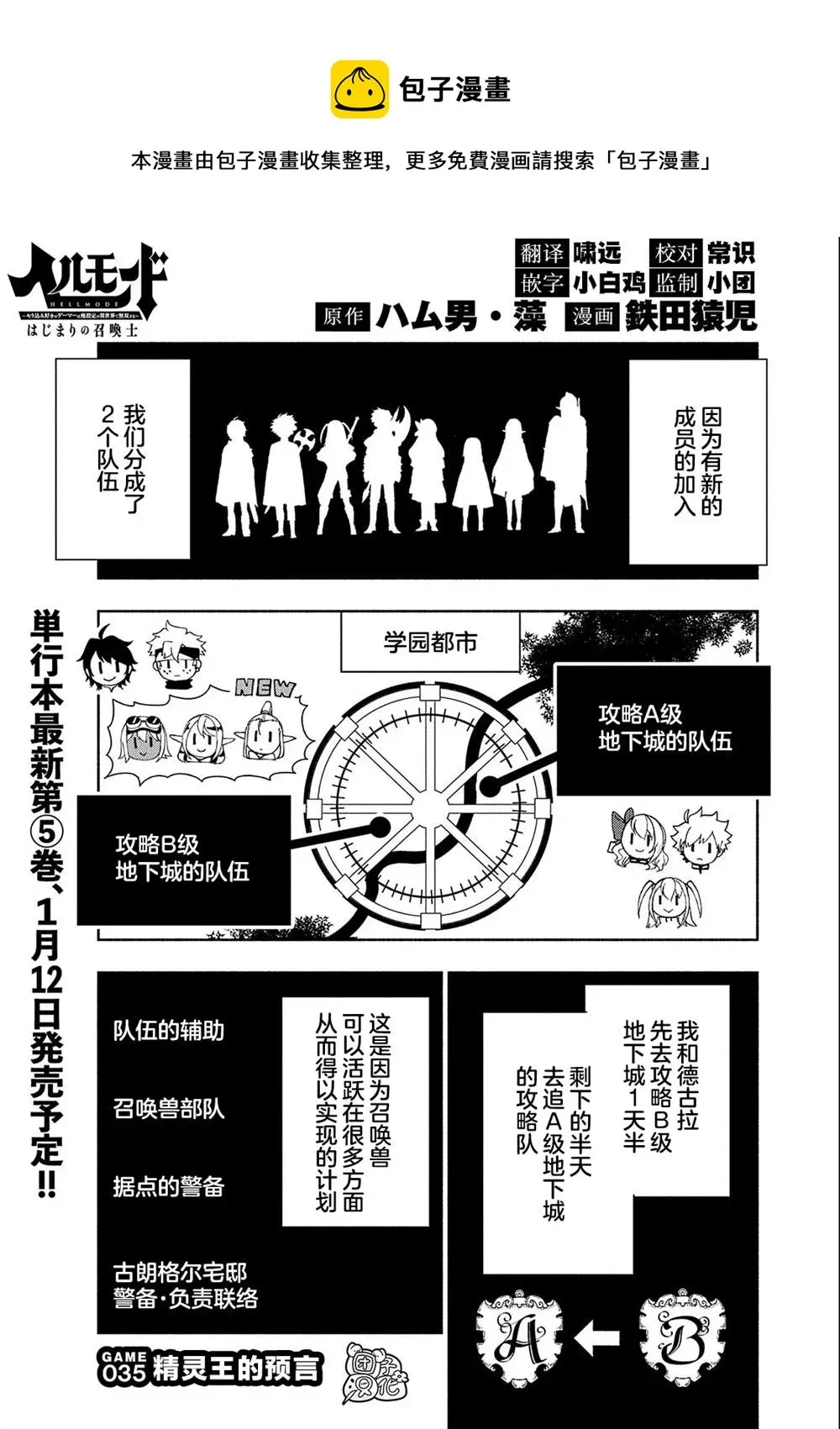 地狱模式～喜欢速通游戏的玩家在废设定异世界无双 第35话 第1页