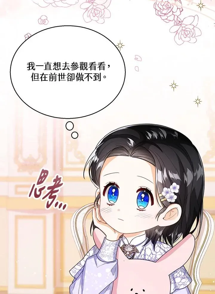 看见状态栏的宝贝皇女 第34话 第7页