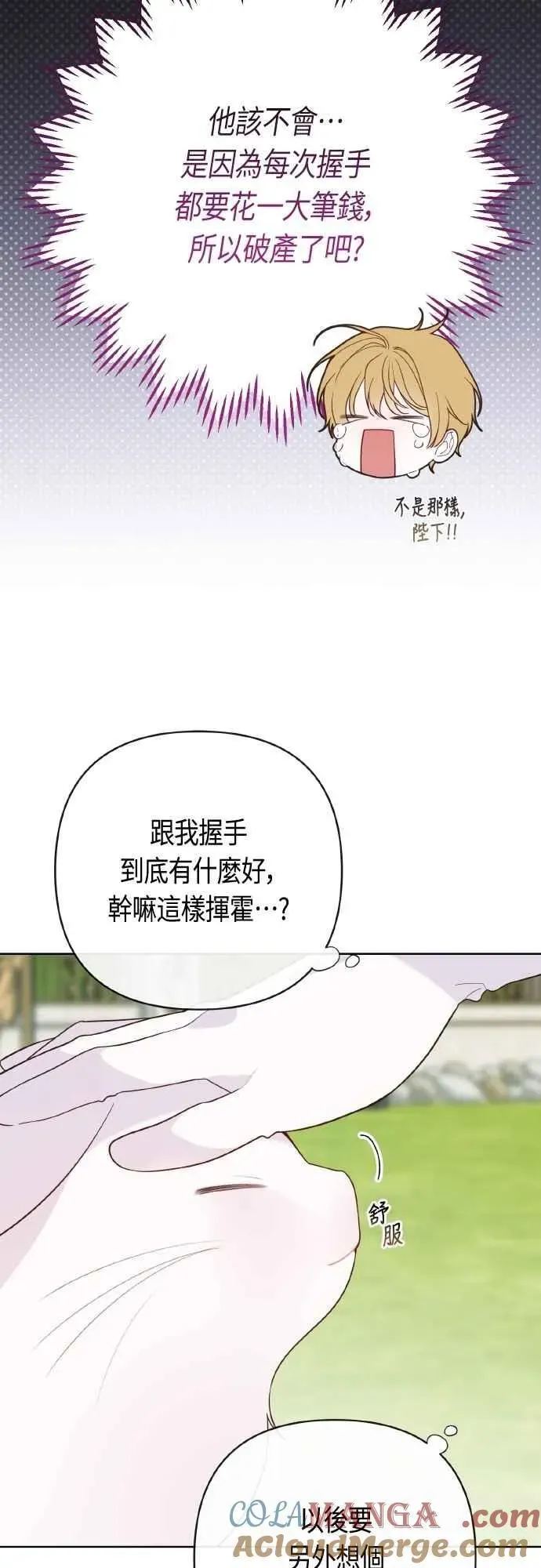 宝贝暴君 第80话 只有结婚绝对不容许! 第55页