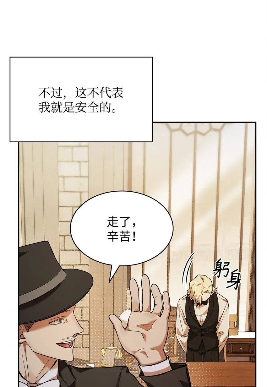 无限魔法师 06 卑鄙小人 第8页