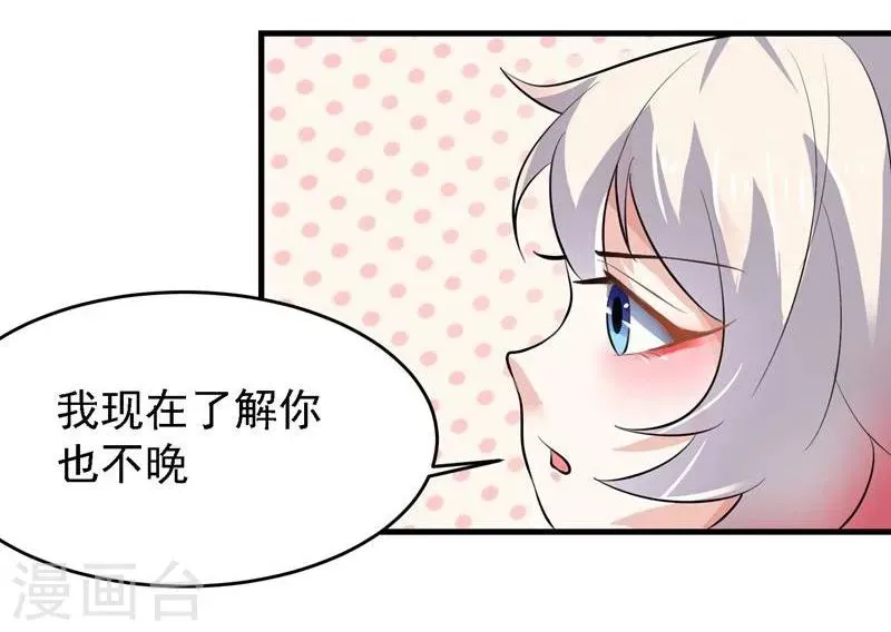 爱美之地狱学府 第34话 第25页