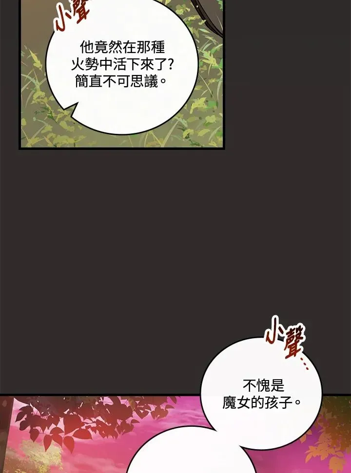 童话里反派的完美结局 第68话 第40页