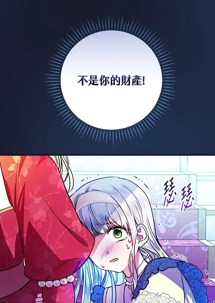 童话里反派的完美结局 第29话 第7页