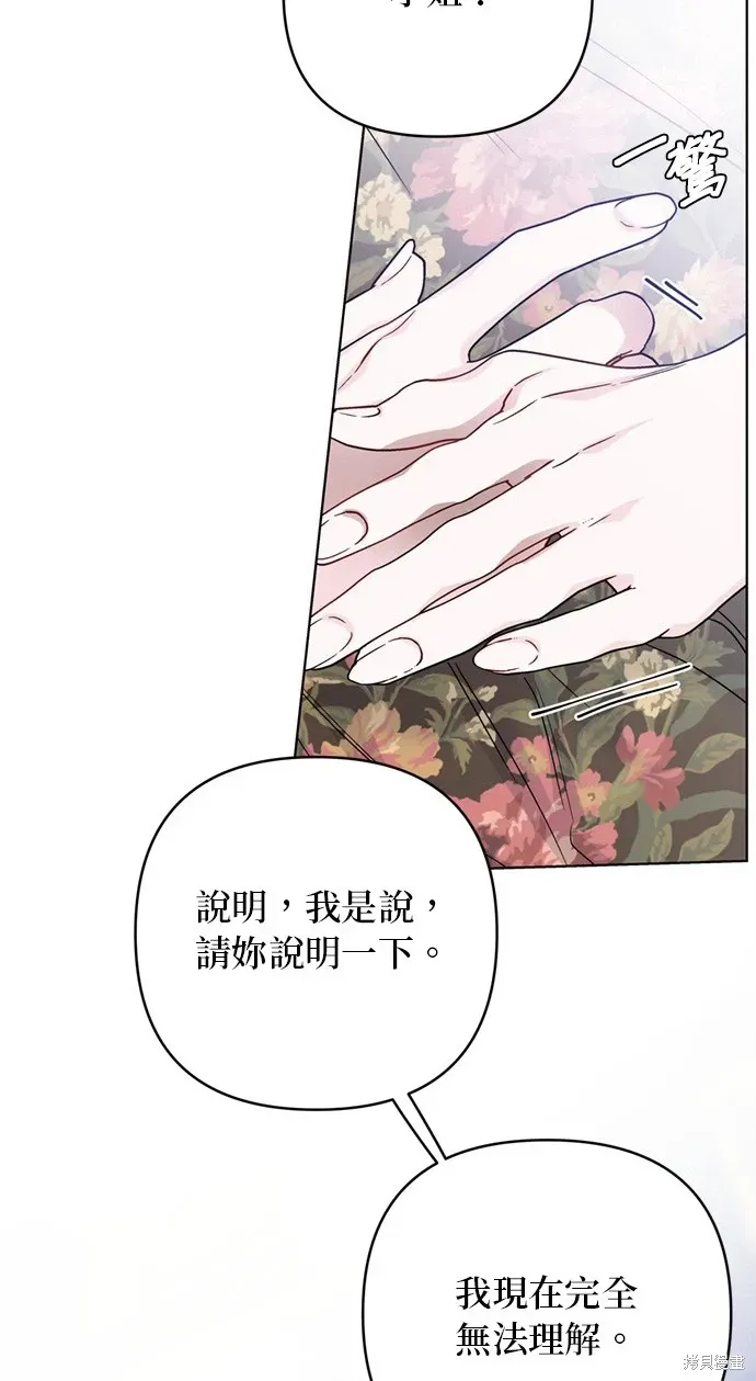 骑士如何过着淑女的生活 第106话 第26页