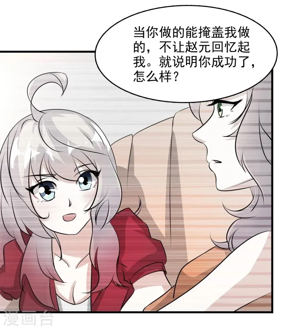 爱美之地狱学府 第49话 第18页