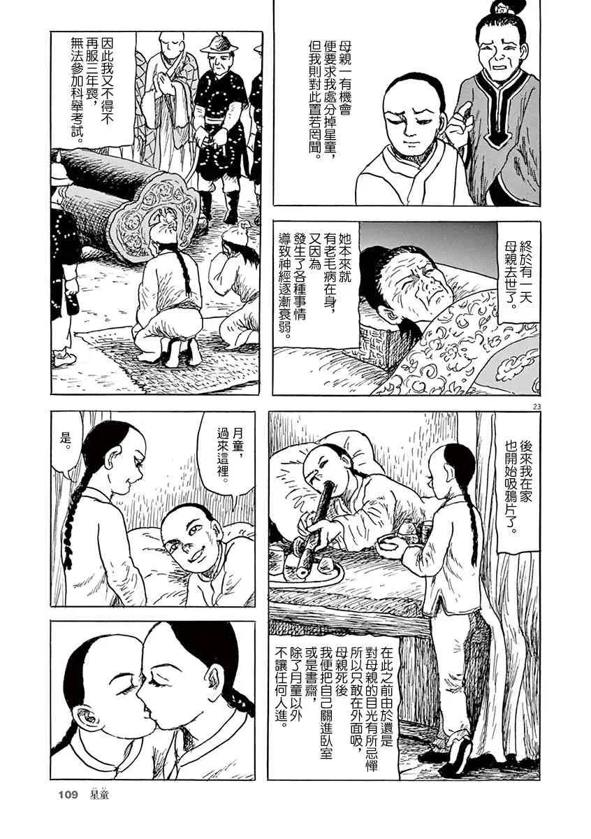 诸星大二郎剧场 10话 第23页