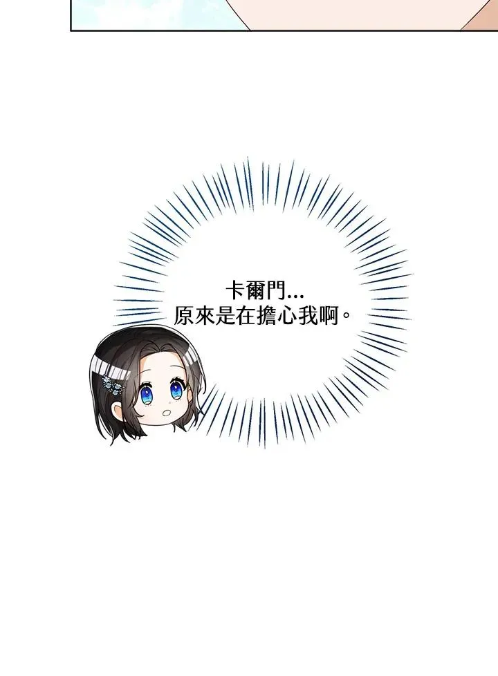 看见状态栏的宝贝皇女 第45话 第95页