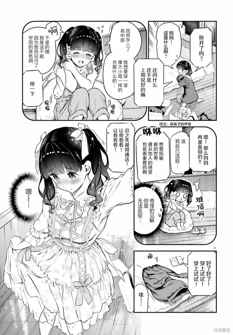 百合幻想乡 番外01 第3页